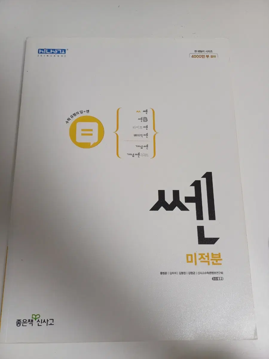 수학 쎈 미적분